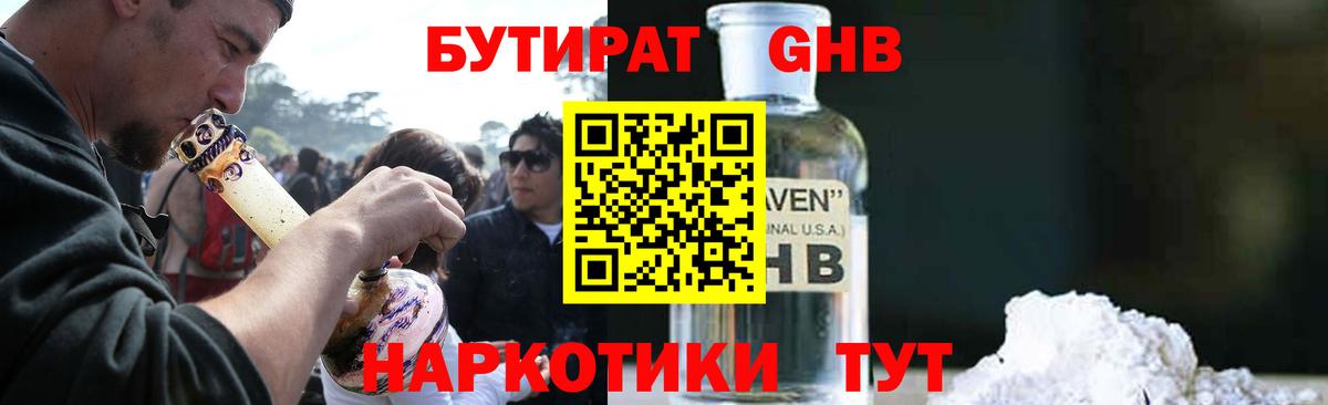 Бутират бутандиол Волжск