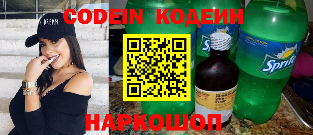 Волжск  Codein Purple Drank  Вход с VPN 