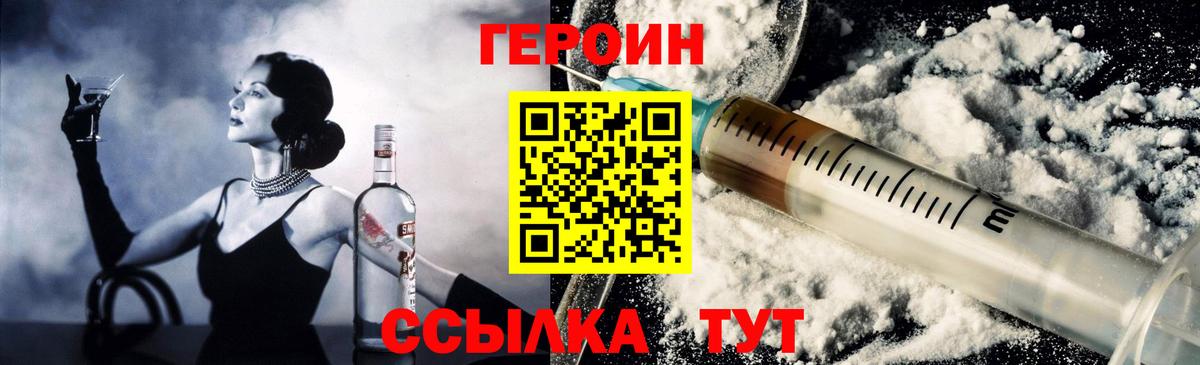 ГЕРОИН VHQ Волжск