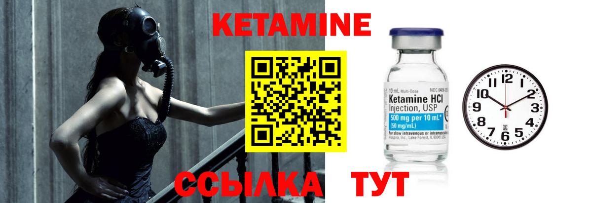 КЕТАМИН VHQ Волжск
