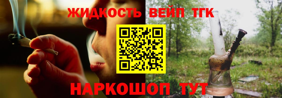 Дистиллят ТГК вейп с тгк Волжск